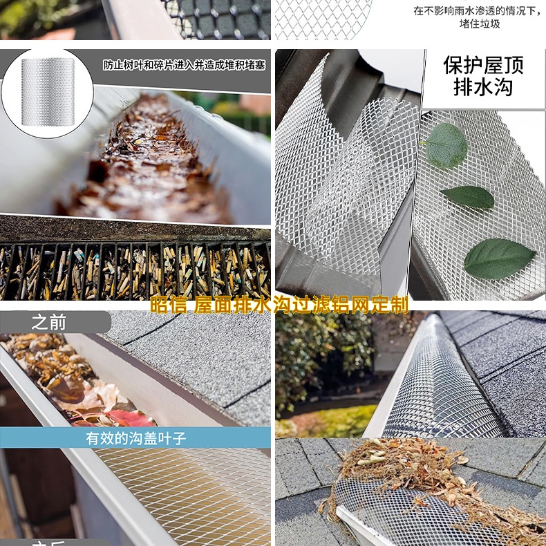 雨槽防护过滤网 铝质波纹褶皱网 屋面排水沟过滤铝网定制