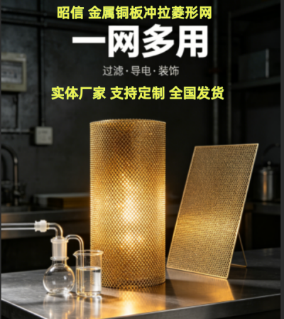 铝板冲拉网 铝卷网 铜板菱形装饰网案例仅供参考